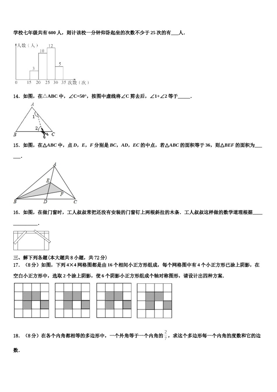 福建省泉州市成功中学2023-2024学年数学七下期末质量检测试题含解析.doc_第3页