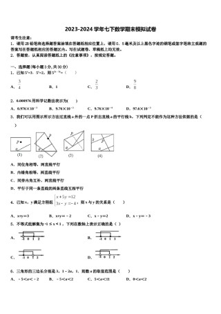福建省泉州市成功中学2023-2024学年数学七下期末质量检测试题含解析.doc