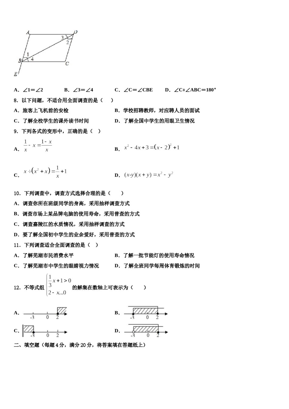 福建省泉州市成功中学2024届七年级数学第二学期期末考试试题含解析.doc_第2页