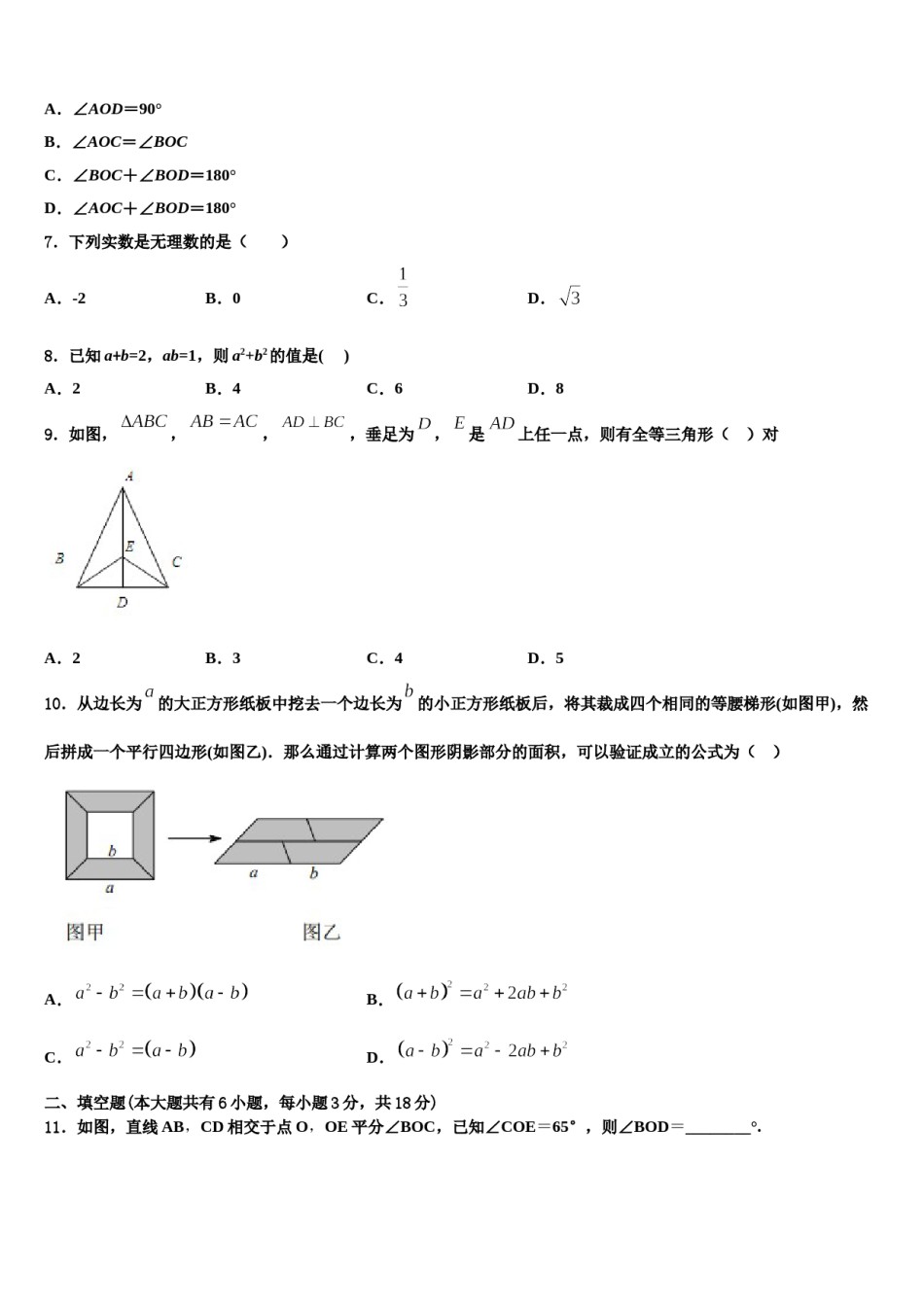 福建省泉州市晋江市2024届数学七下期末综合测试模拟试题含解析.doc_第2页