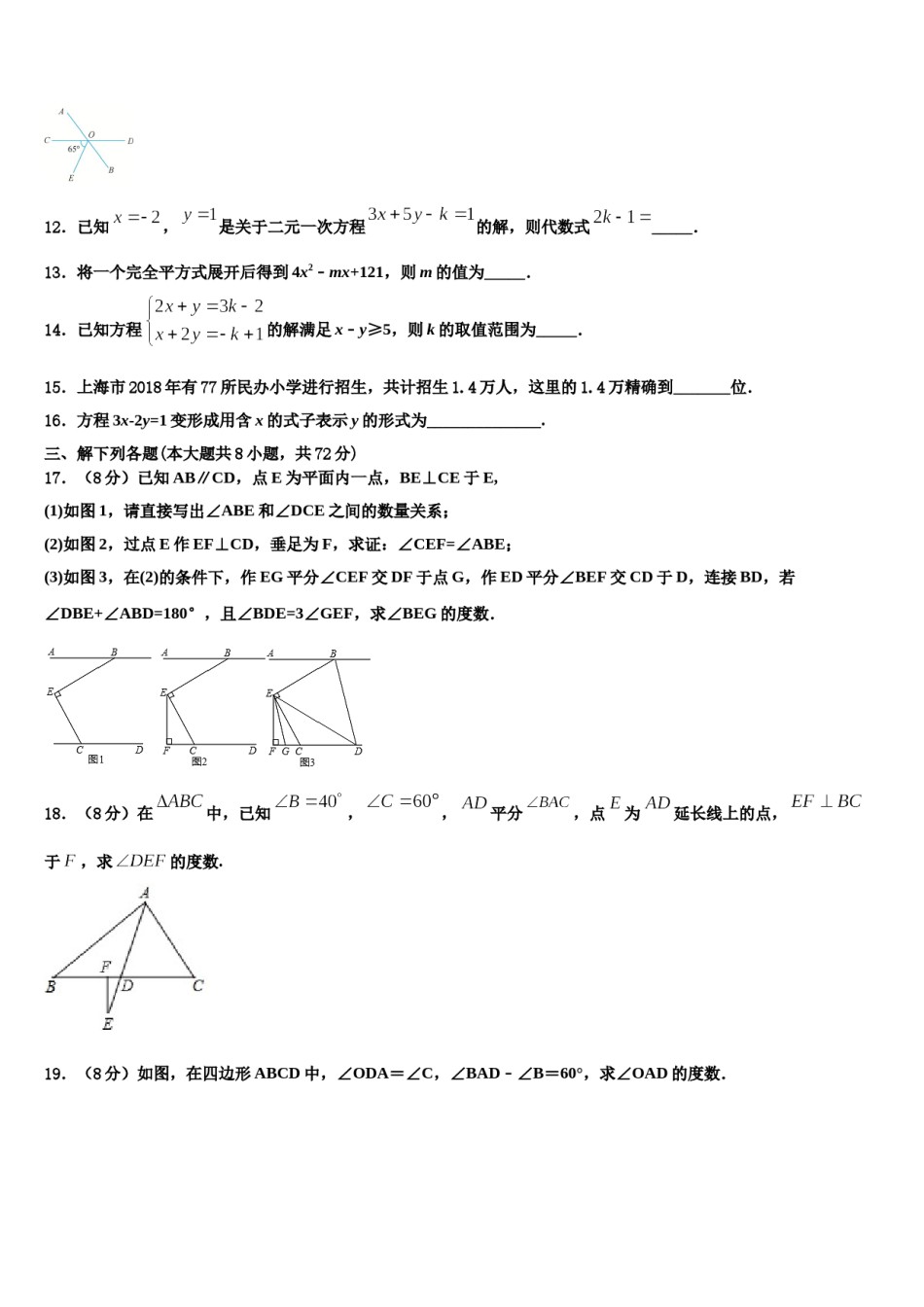 福建省泉州市晋江市2024届数学七下期末综合测试模拟试题含解析.doc_第3页