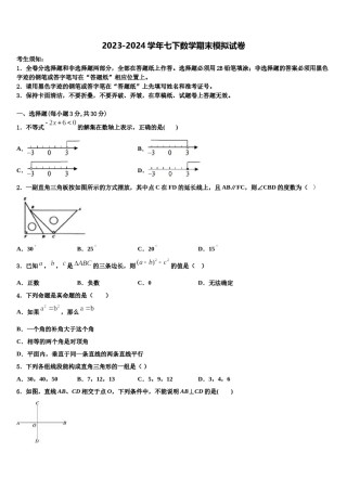 福建省泉州市晋江市2024届数学七下期末综合测试模拟试题含解析.doc