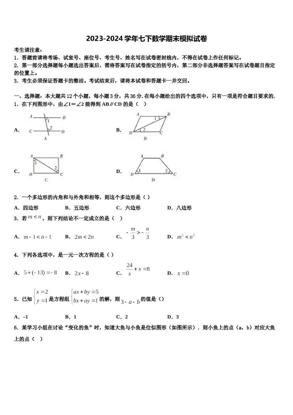 福建省泉州市永春一中学2024年数学七下期末教学质量检测模拟试题含解析.doc_第1页