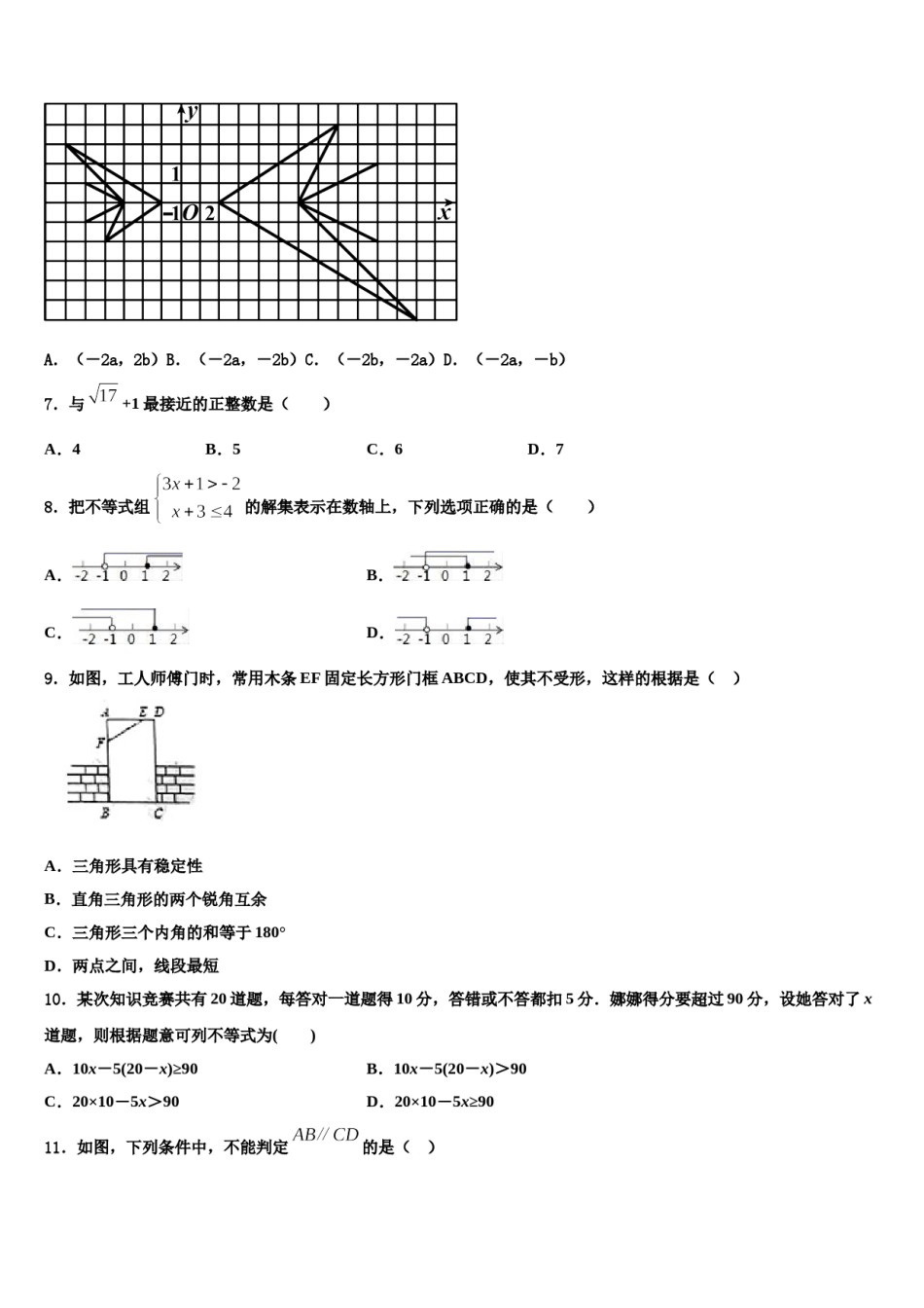 福建省泉州市永春一中学2024年数学七下期末教学质量检测模拟试题含解析.doc_第2页
