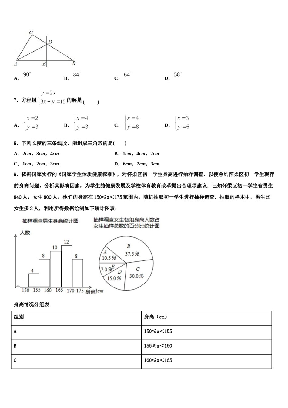福建省泉州市永春第二中学2024年七年级数学第二学期期末联考试题含解析.doc_第2页