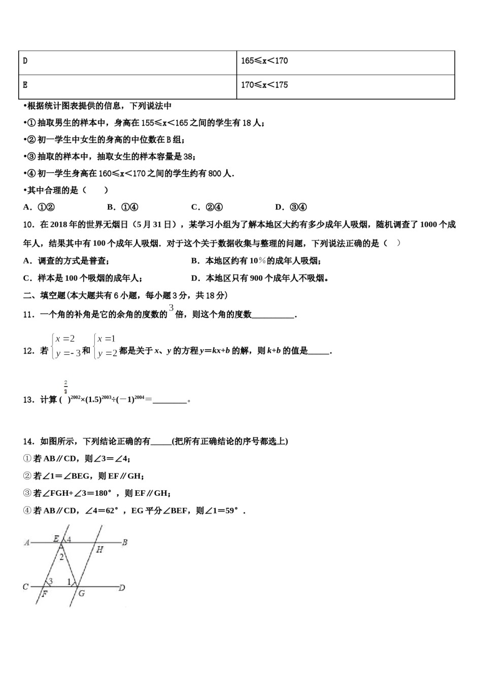 福建省泉州市永春第二中学2024年七年级数学第二学期期末联考试题含解析.doc_第3页