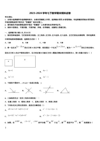 福建省泉州市永春第二中学2024年七年级数学第二学期期末联考试题含解析.doc