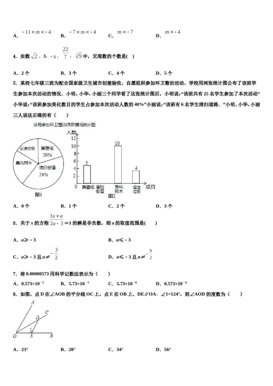 福建省泉州市泉州实验中学2024届数学七下期末检测试题含解析.doc_第2页