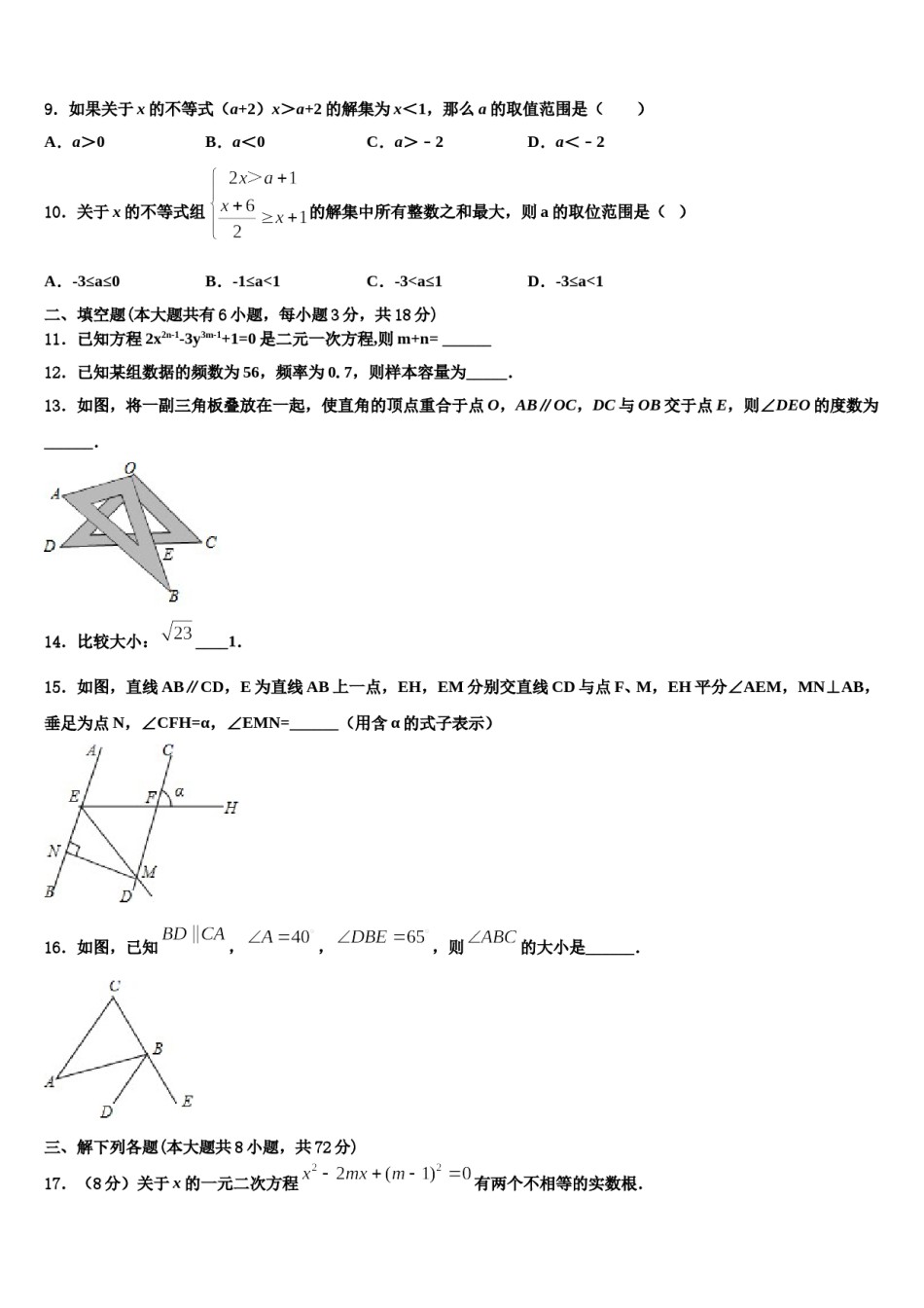 福建省泉州市泉州实验中学2024届数学七下期末检测试题含解析.doc_第3页