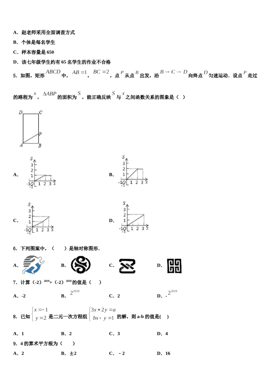 福建省泉州市泉州第十六中学2023-2024学年数学七下期末检测试题含解析.doc_第2页