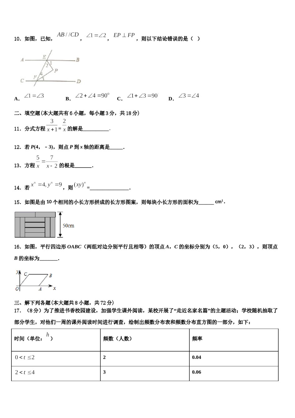 福建省泉州市泉州第十六中学2023-2024学年数学七下期末检测试题含解析.doc_第3页