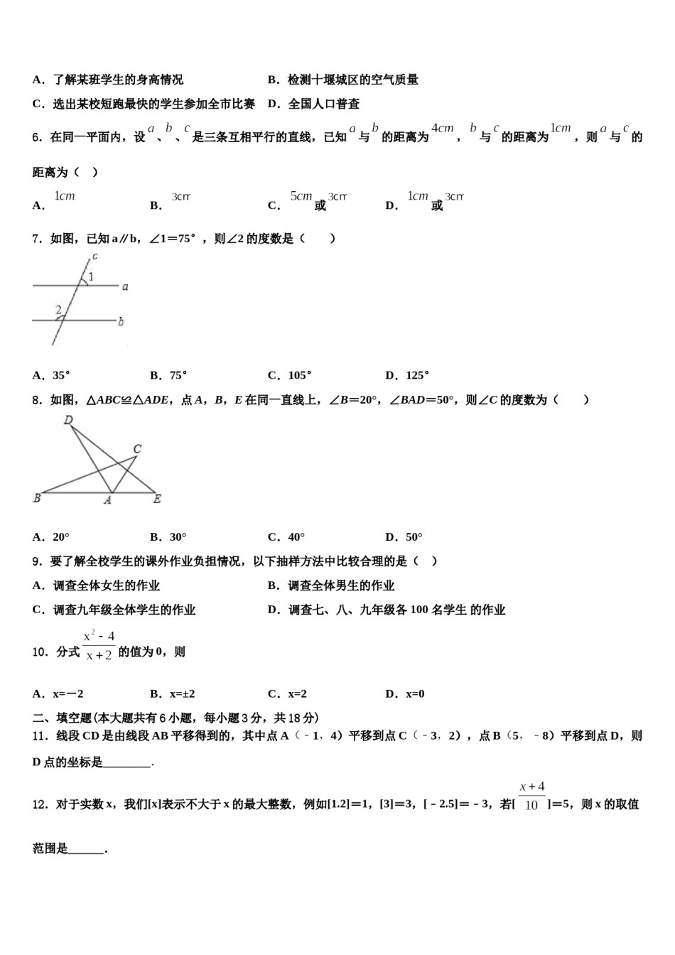 福建省泉州市泉州第十六中学2024届七年级数学第二学期期末质量检测模拟试题含解析.doc_第2页