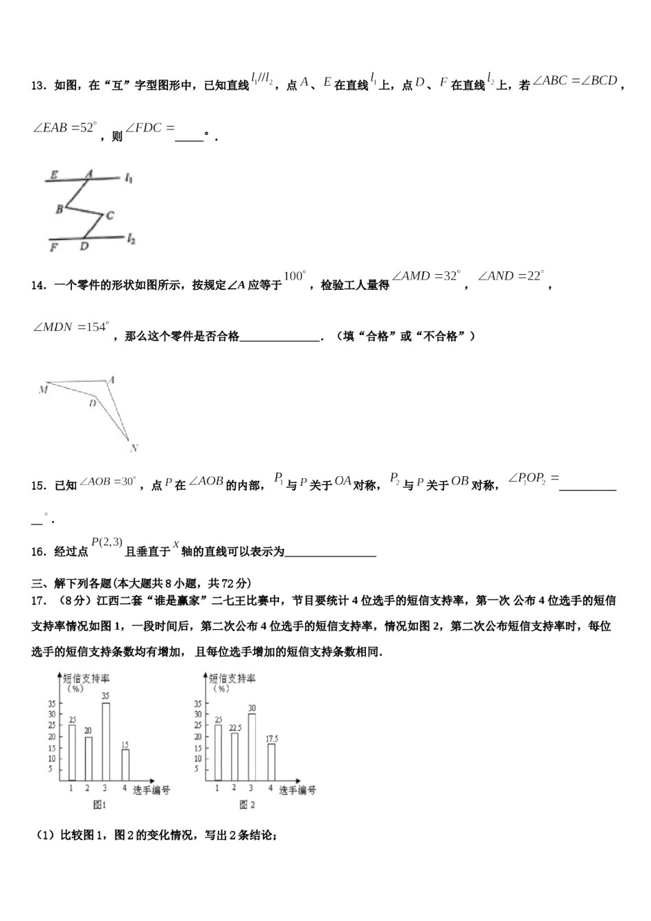 福建省泉州市泉州第十六中学2024届七年级数学第二学期期末质量检测模拟试题含解析.doc_第3页