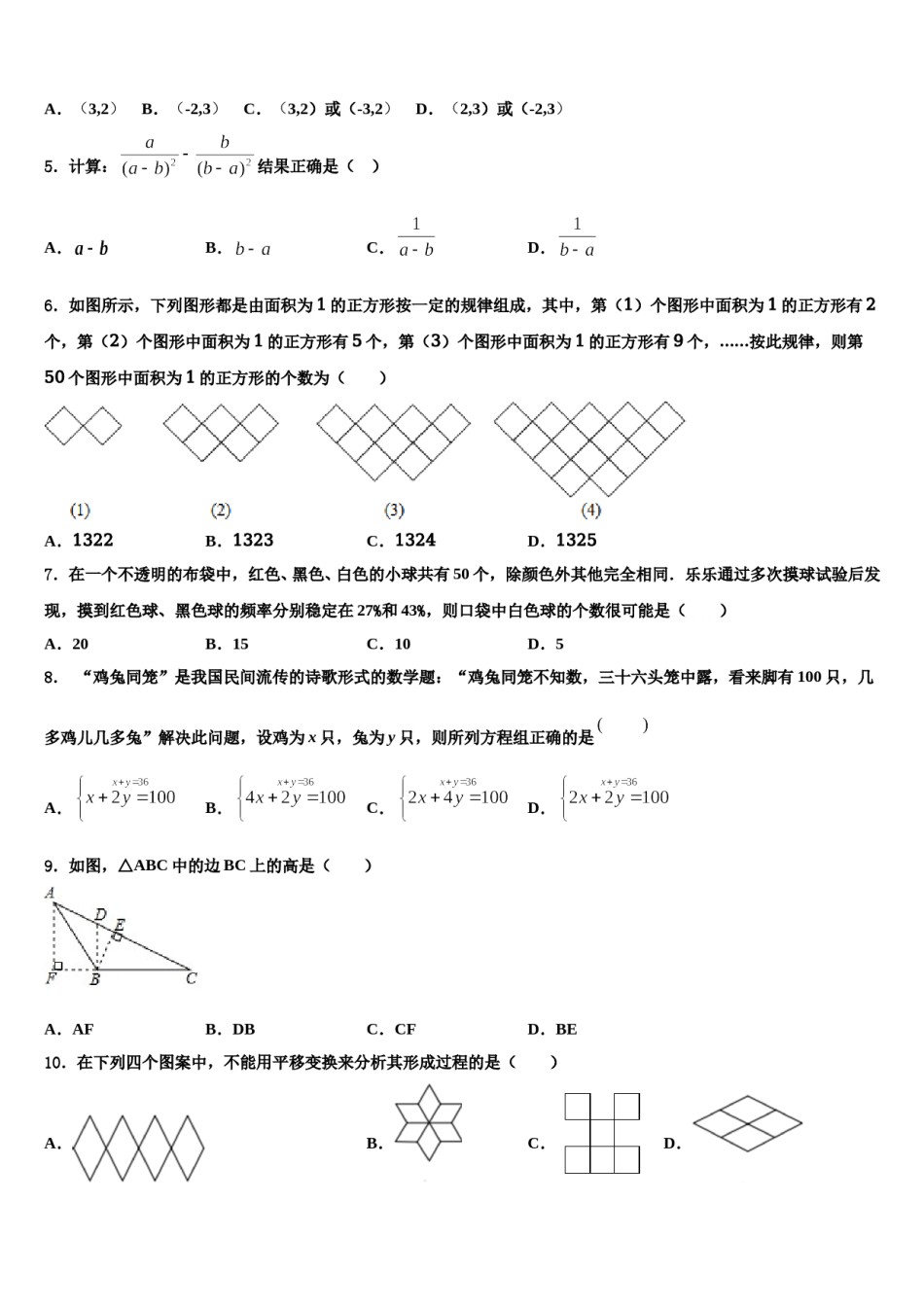 福建省泉州市泉港一中学、城东中学2024届数学七下期末综合测试模拟试题含解析.doc_第2页