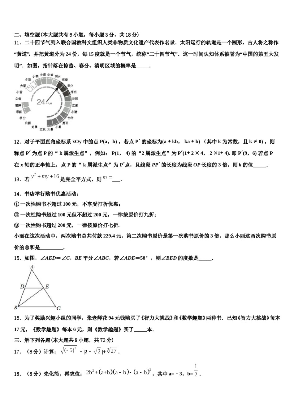 福建省泉州市泉港一中学、城东中学2024届数学七下期末综合测试模拟试题含解析.doc_第3页