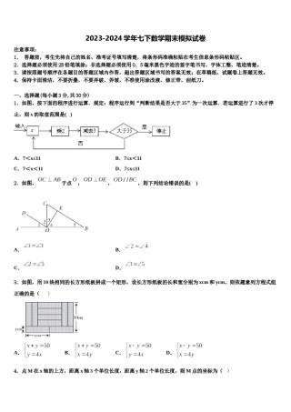 福建省泉州市泉港一中学、城东中学2024届数学七下期末综合测试模拟试题含解析.doc