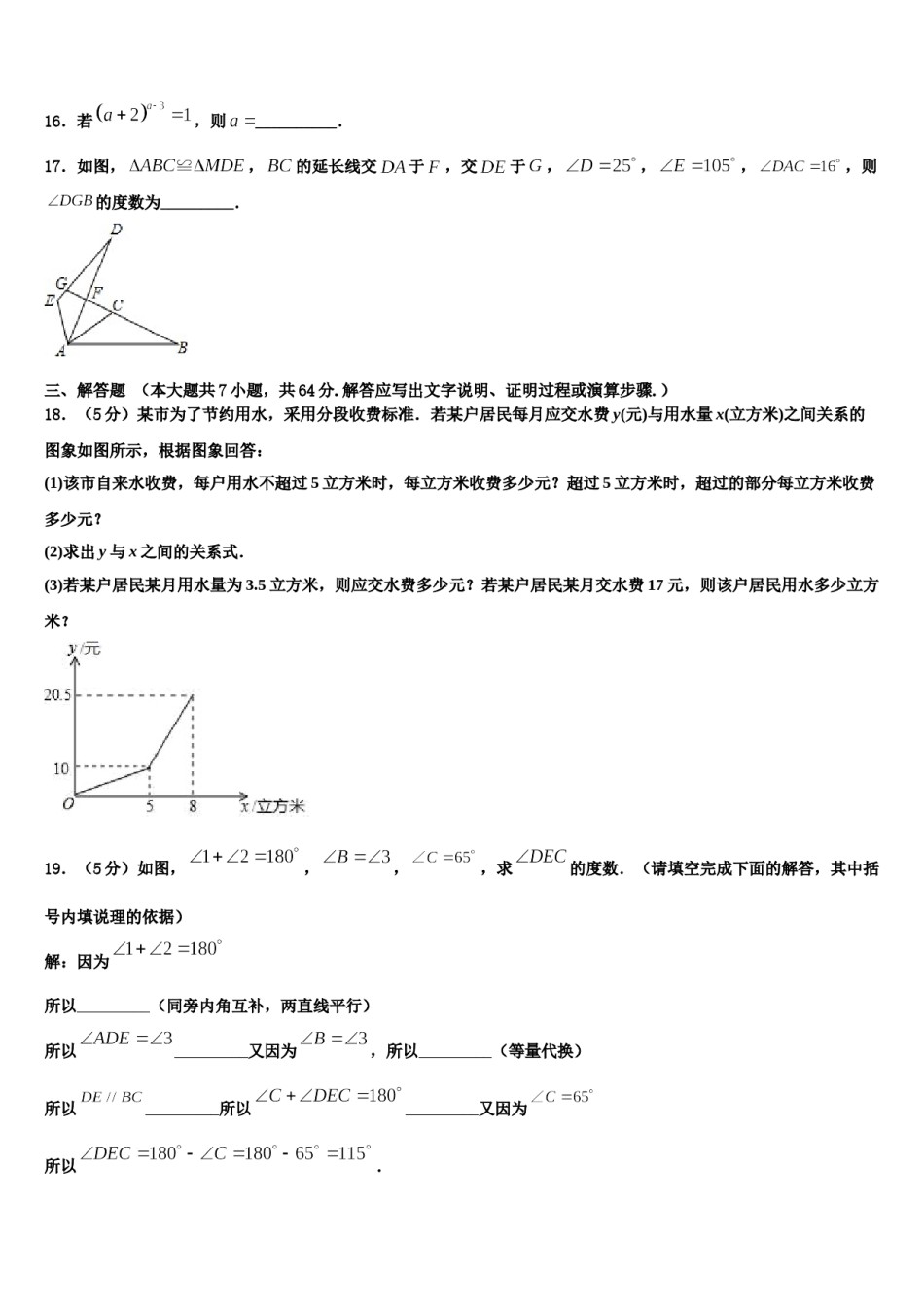 福建省泉州市泉港一中学、城东中学2024年七年级数学第二学期期末达标检测试题含解析.doc_第3页