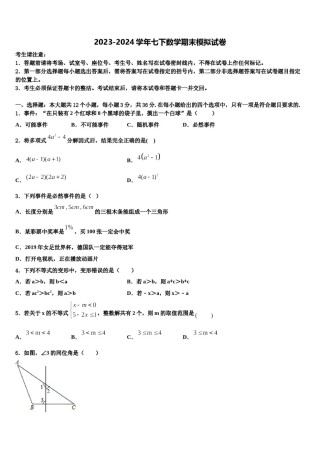 福建省泉州市泉港一中学、城东中学2024年七年级数学第二学期期末达标检测试题含解析.doc
