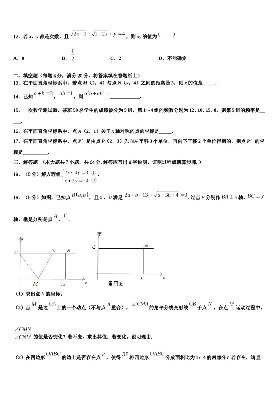 福建省泉州市泉港区2024届七年级数学第二学期期末考试模拟试题含解析.doc_第3页