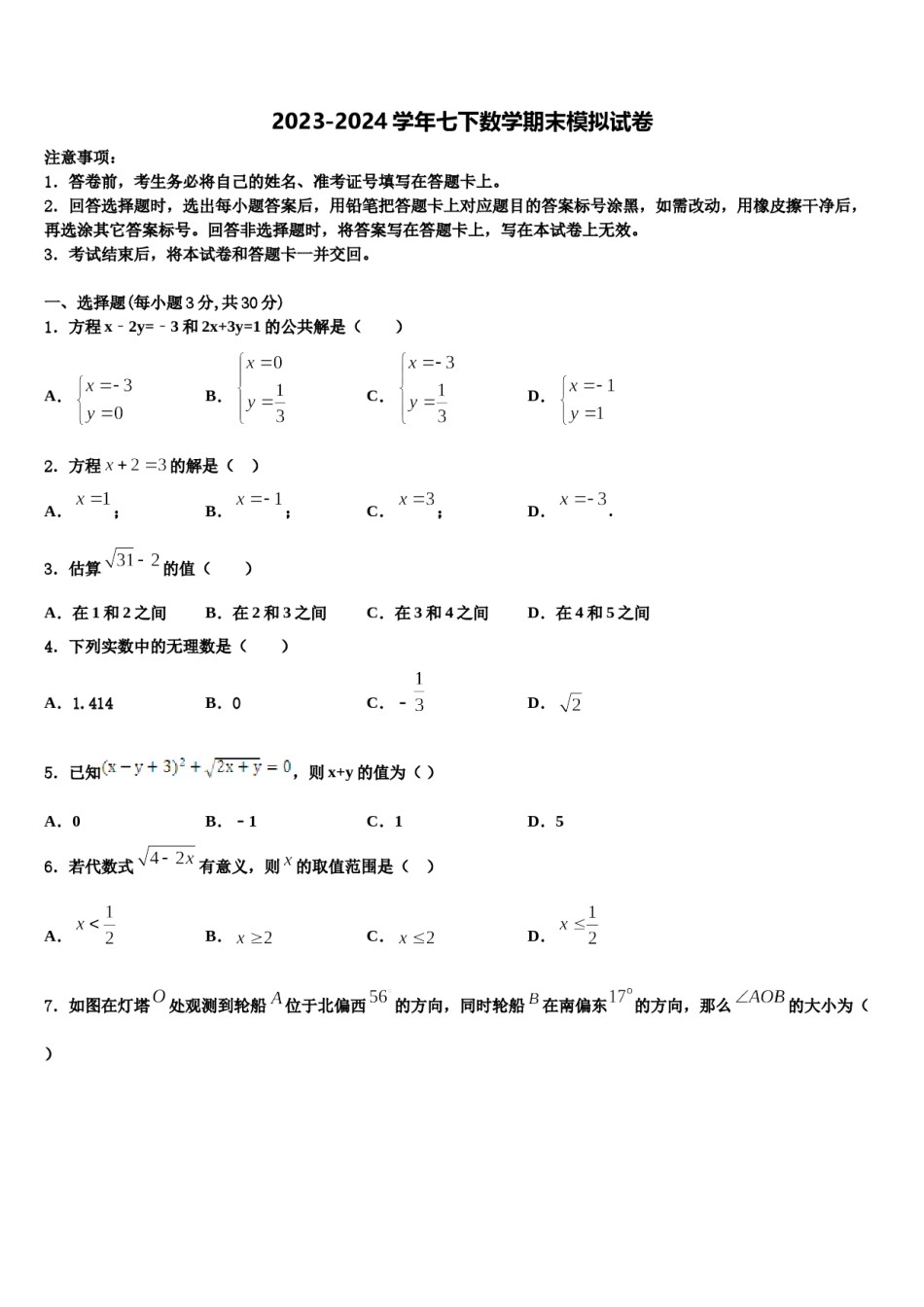 福建省泉州市泉港区第一中学2024届七下数学期末达标检测试题含解析.doc_第1页