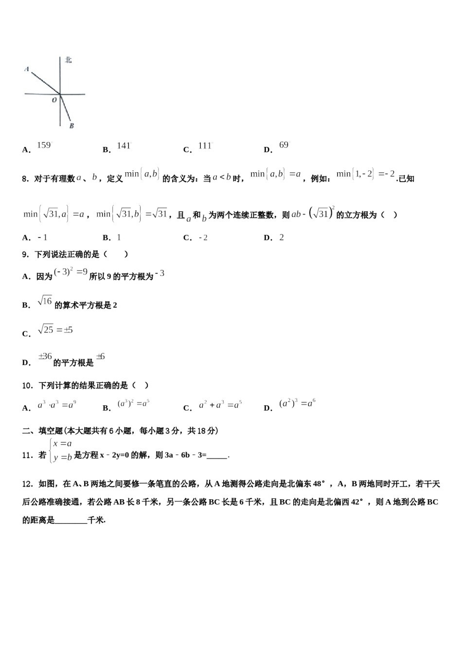 福建省泉州市泉港区第一中学2024届七下数学期末达标检测试题含解析.doc_第2页