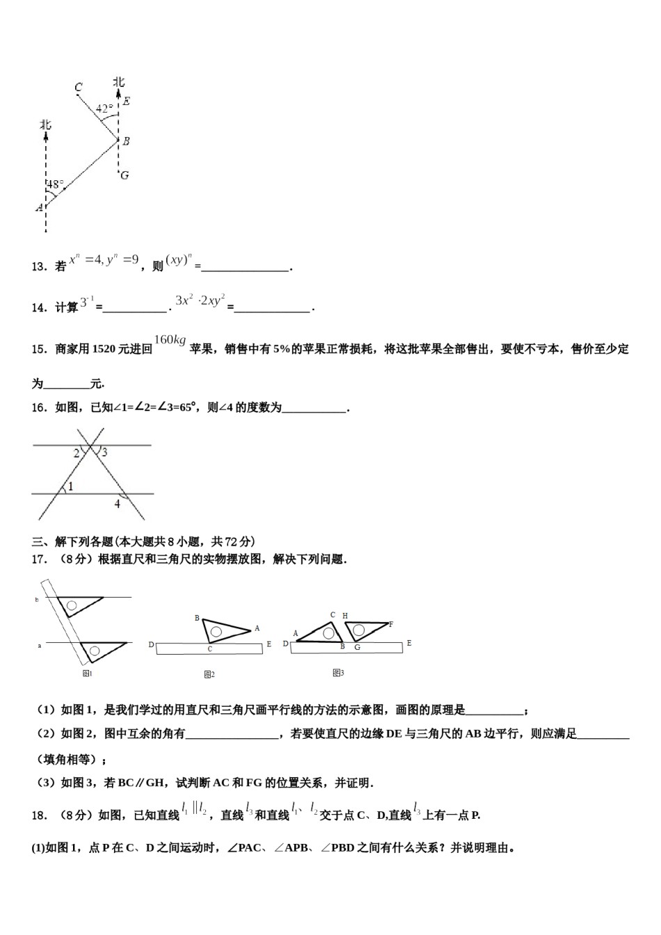 福建省泉州市泉港区第一中学2024届七下数学期末达标检测试题含解析.doc_第3页