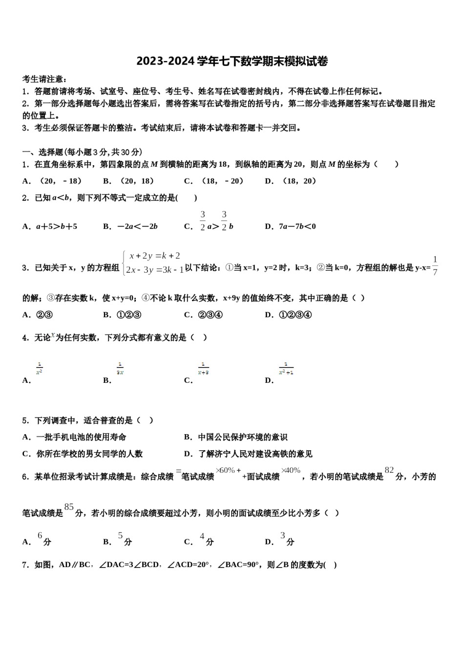 福建省泉州市泉港区第一中学2024届数学七下期末综合测试试题含解析.doc_第1页