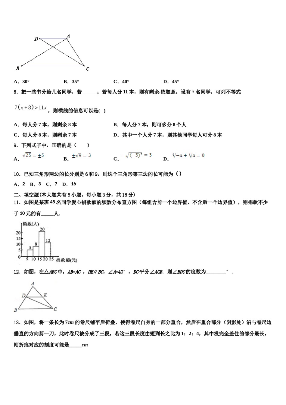 福建省泉州市泉港区第一中学2024届数学七下期末综合测试试题含解析.doc_第2页