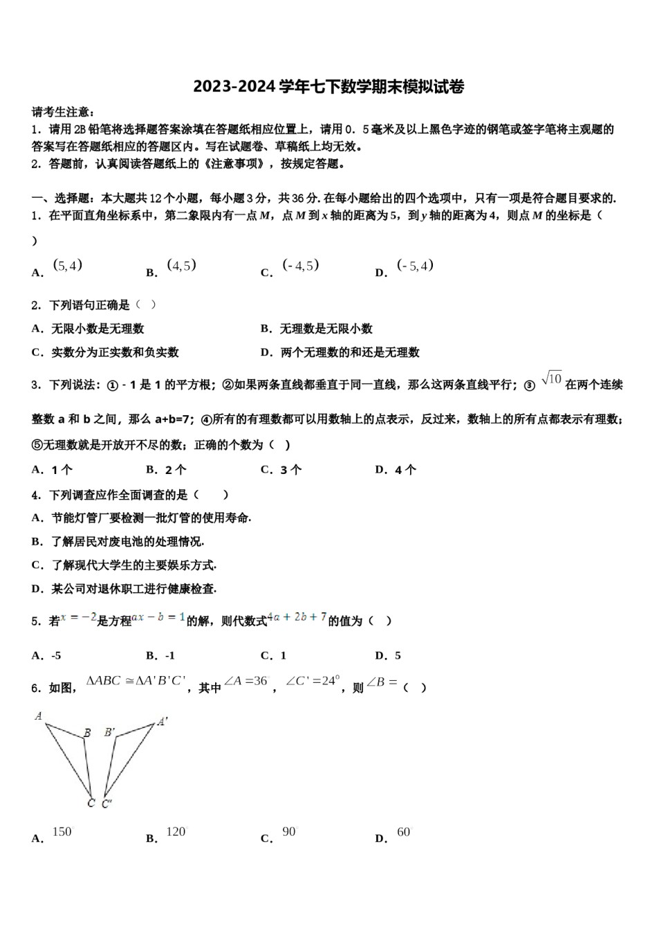 福建省泉州市洛江区南片区2023-2024学年七下数学期末监测试题含解析.doc_第1页