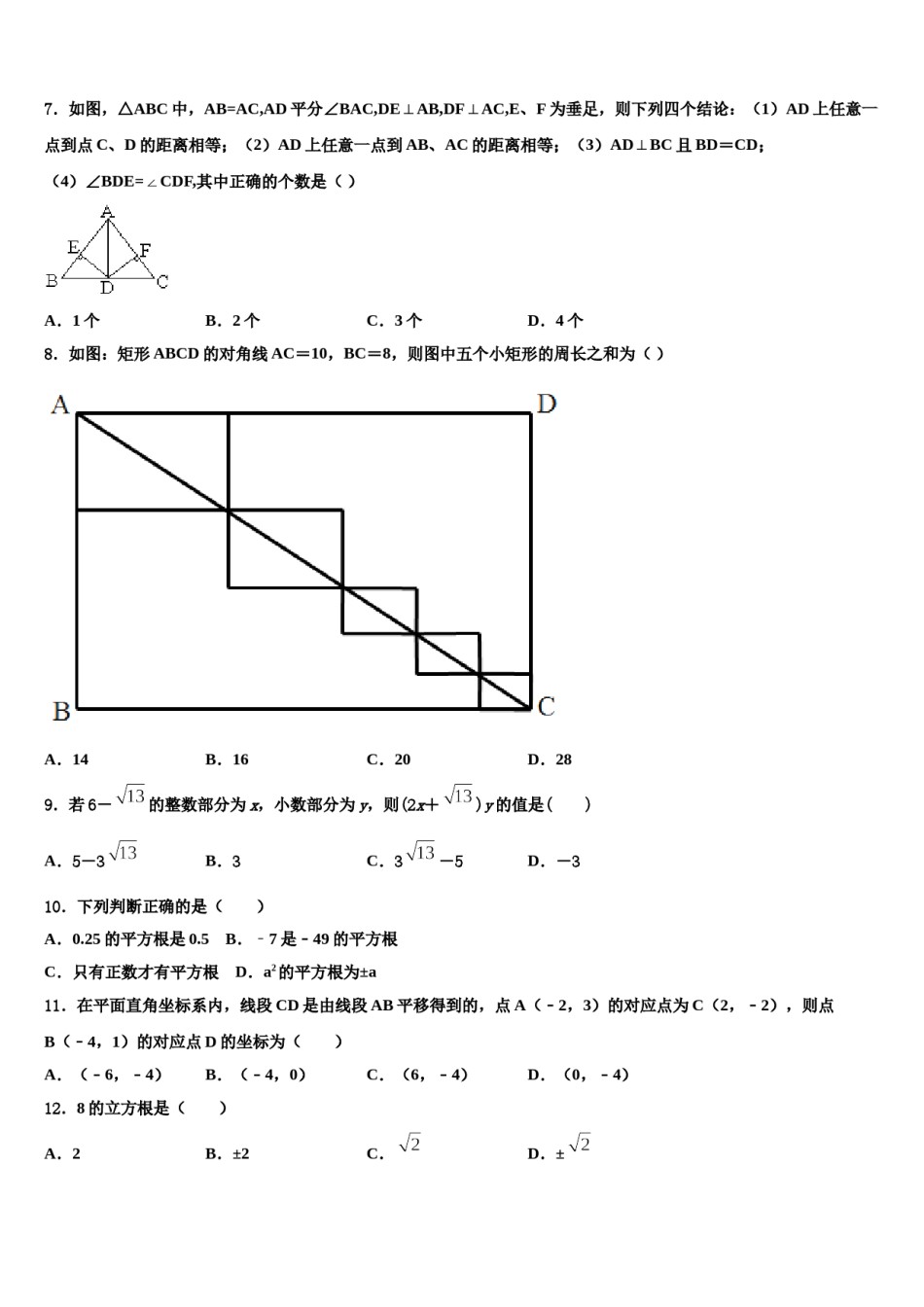 福建省泉州市洛江区南片区2023-2024学年七下数学期末监测试题含解析.doc_第2页