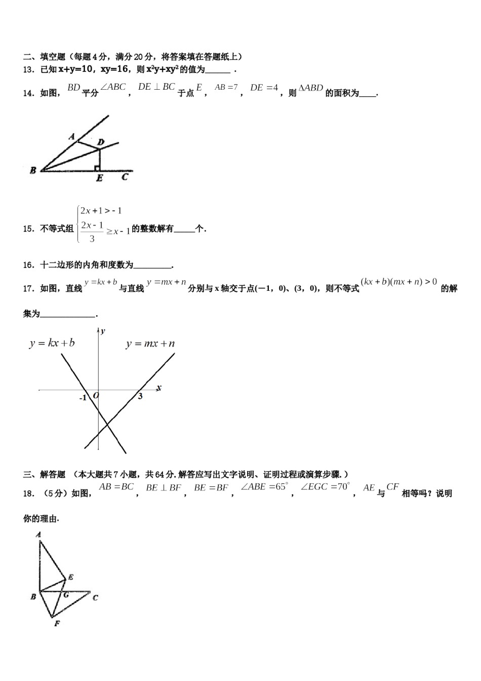 福建省泉州市洛江区南片区2023-2024学年七下数学期末监测试题含解析.doc_第3页