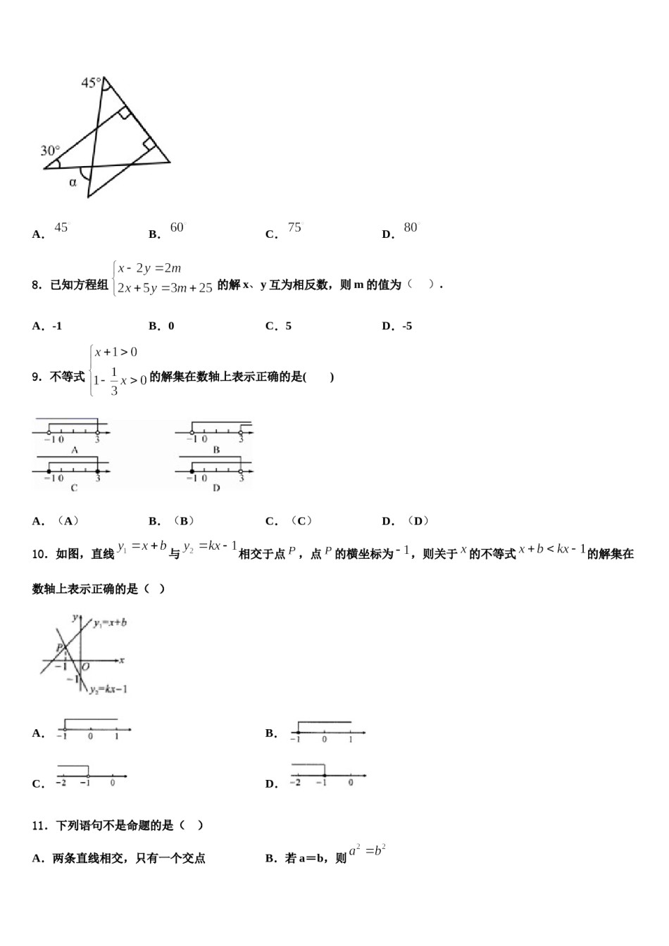 福建省泉州市第八中学2023-2024学年七下数学期末检测模拟试题含解析.doc_第2页