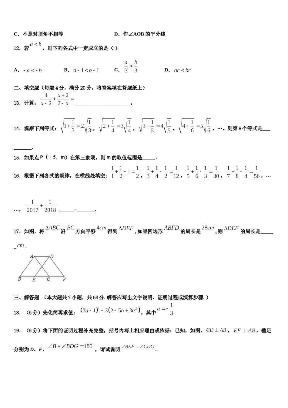 福建省泉州市第八中学2023-2024学年七下数学期末检测模拟试题含解析.doc_第3页