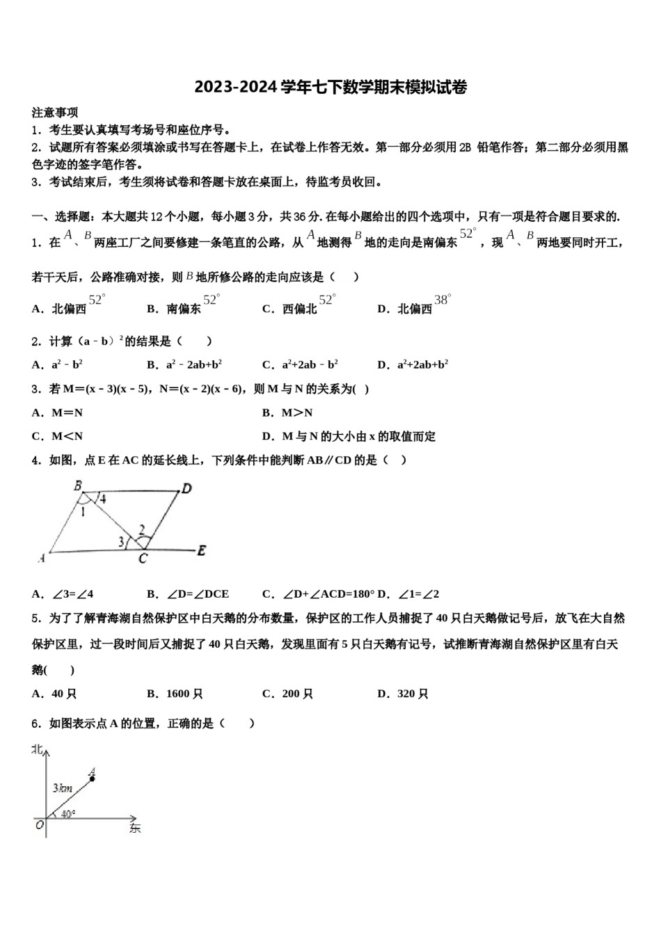 福建省泉州市第八中学2024年七下数学期末复习检测试题含解析.doc_第1页
