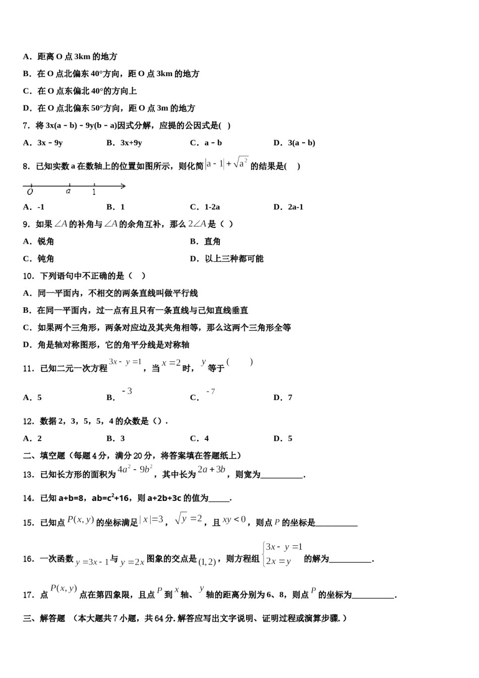 福建省泉州市第八中学2024年七下数学期末复习检测试题含解析.doc_第2页