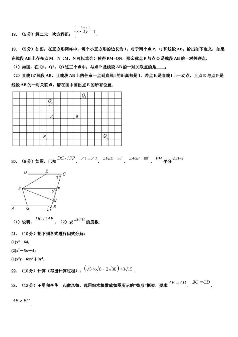福建省泉州市第八中学2024年七下数学期末复习检测试题含解析.doc_第3页