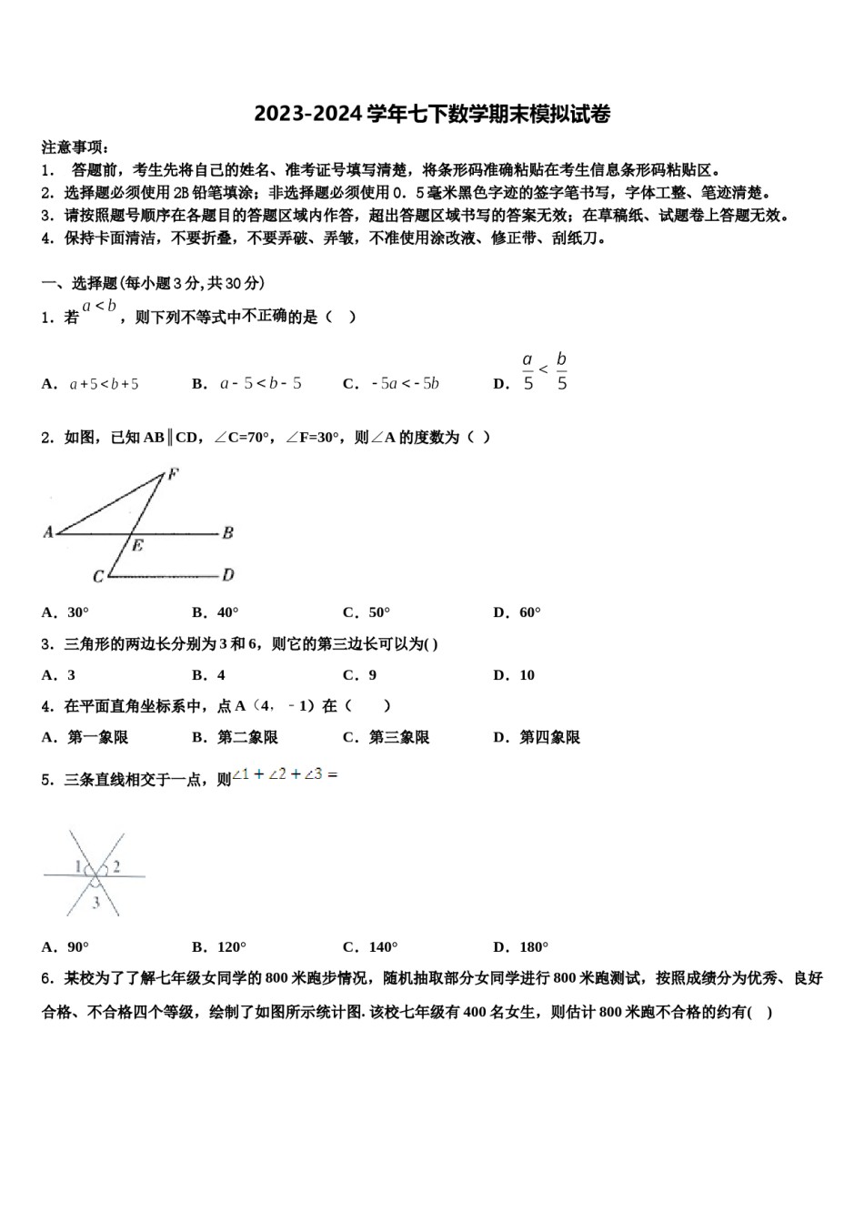 福建省泉州市第八中学2024年七下数学期末联考试题含解析.doc_第1页