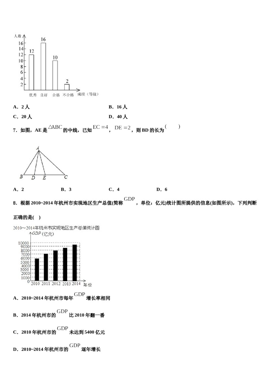 福建省泉州市第八中学2024年七下数学期末联考试题含解析.doc_第2页