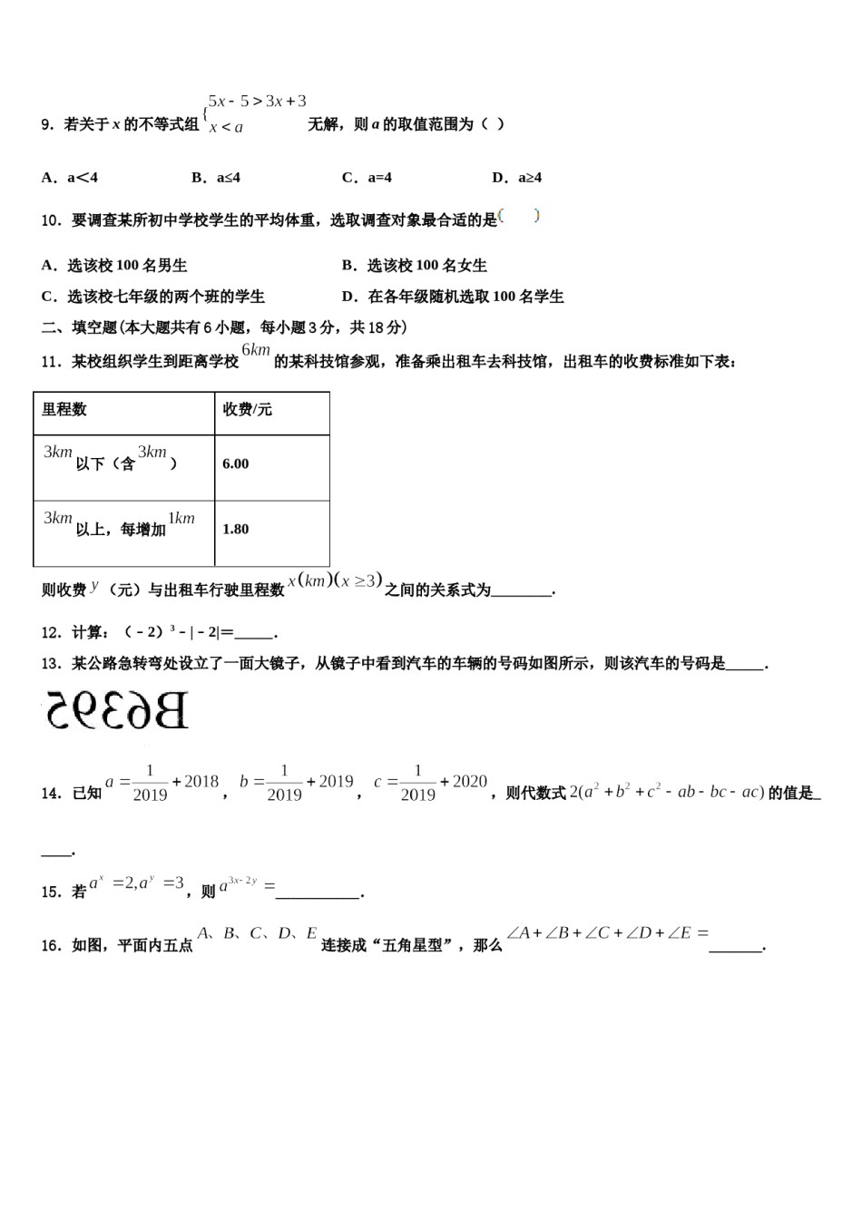福建省泉州市第八中学2024年七下数学期末联考试题含解析.doc_第3页
