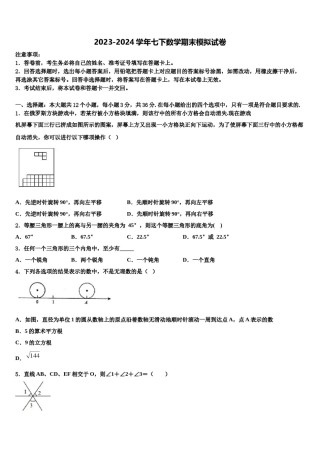 福建省泉州市鲤城北片区2024届七下数学期末联考试题含解析.doc