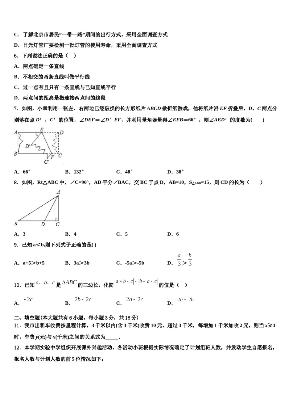 福建省泉州市鲤城区北片区2024年七下数学期末学业水平测试模拟试题含解析.doc_第2页