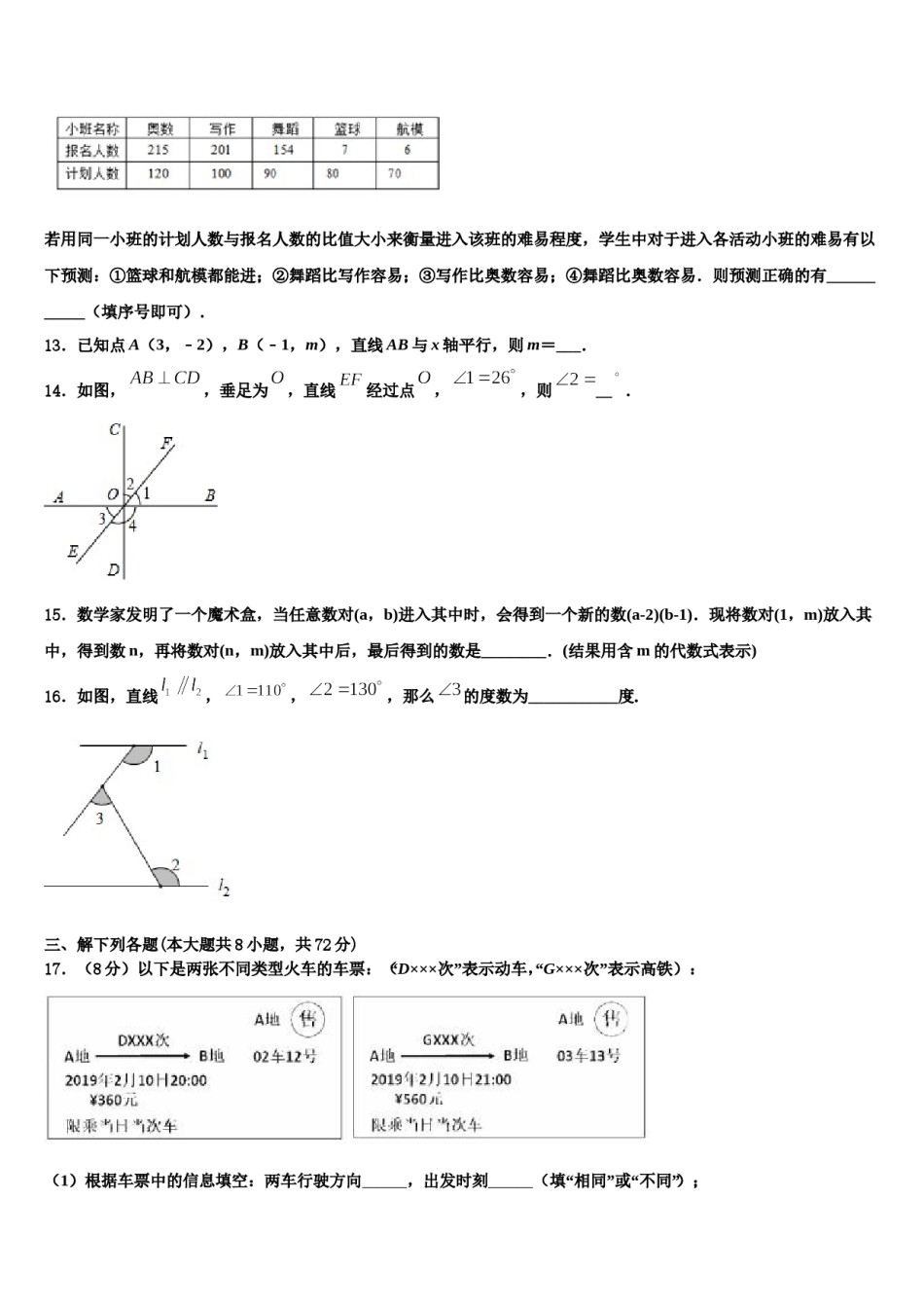 福建省泉州市鲤城区北片区2024年七下数学期末学业水平测试模拟试题含解析.doc_第3页