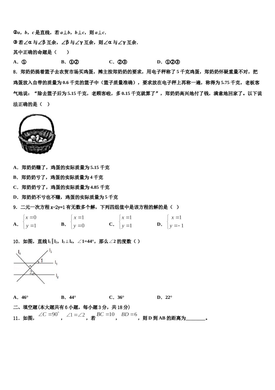 福建省泉州市鲤城区泉州市第七中学2023-2024学年七下数学期末学业水平测试试题含解析.doc_第2页