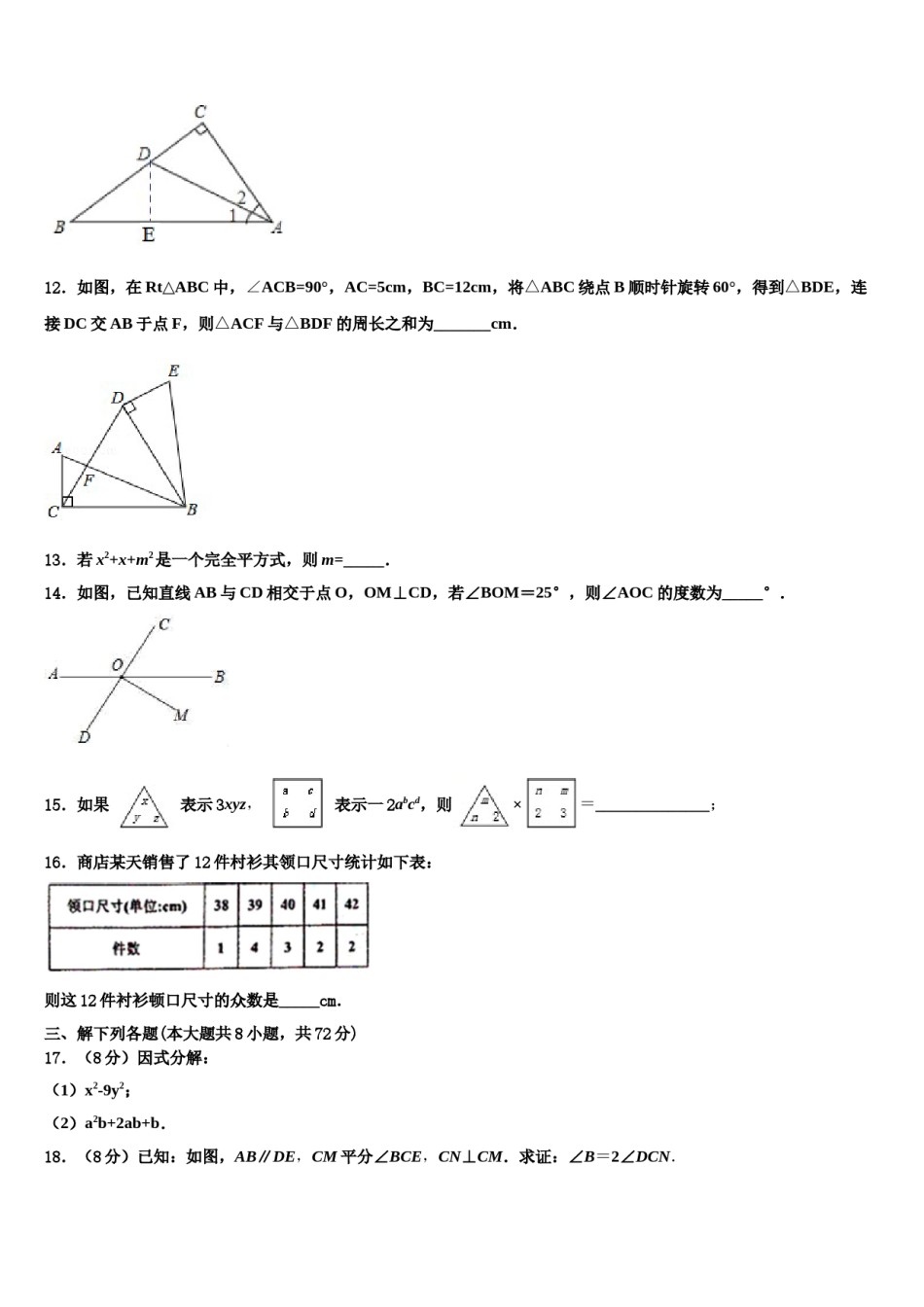 福建省泉州市鲤城区泉州市第七中学2023-2024学年七下数学期末学业水平测试试题含解析.doc_第3页