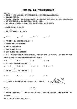 福建省泉州市鲤城区泉州市第七中学2023-2024学年七下数学期末学业水平测试试题含解析.doc