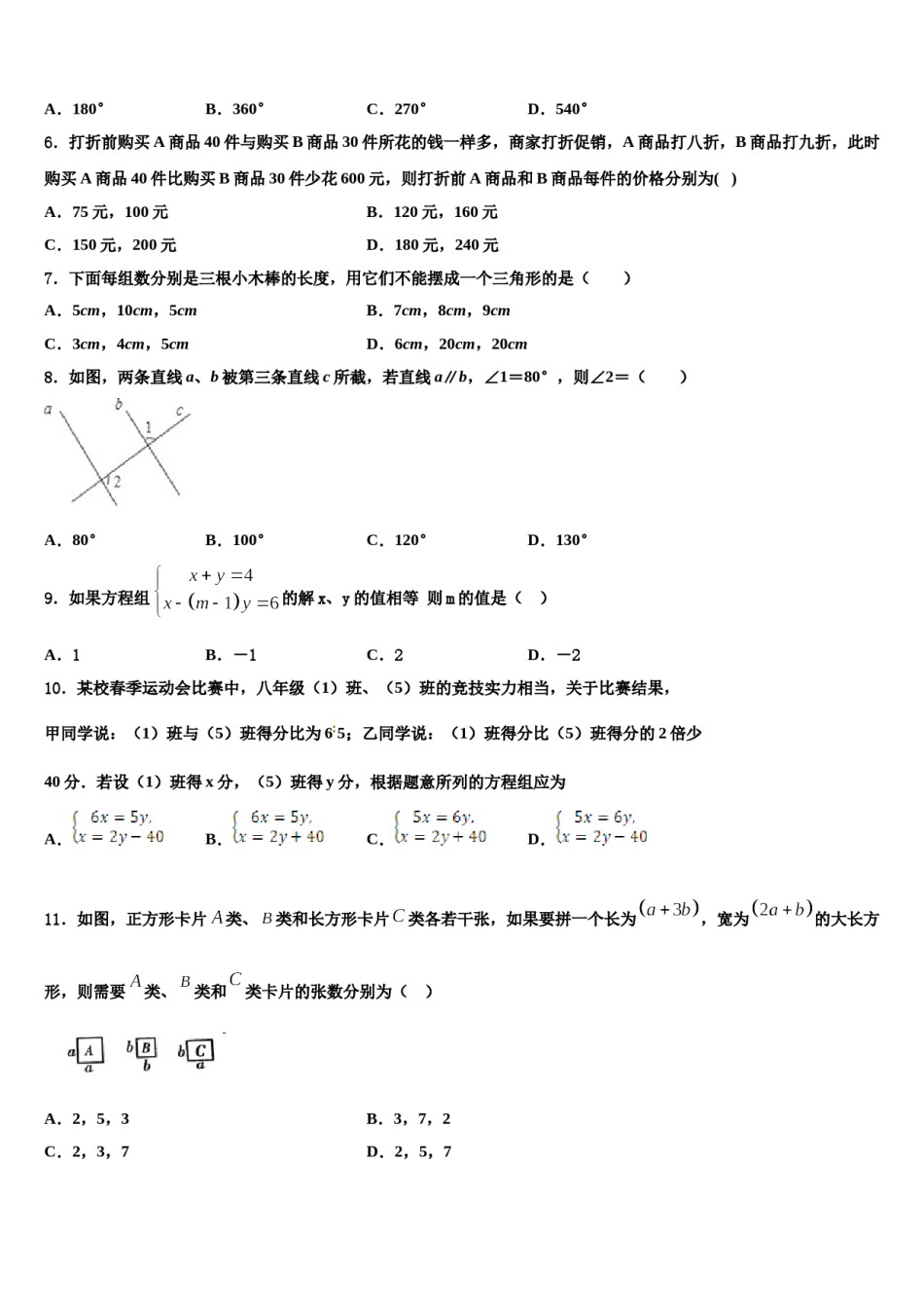 福建省泉州市鲤城区泉州市第七中学2024届七年级数学第二学期期末经典模拟试题含解析.doc_第2页