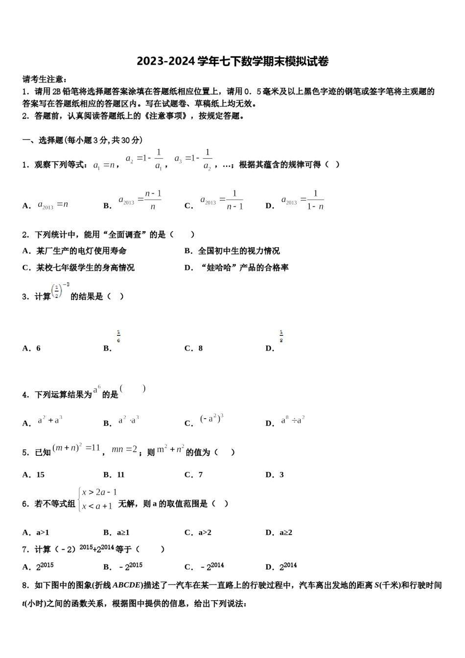 福建省泉州晋江市2024届数学七下期末统考试题含解析.doc_第1页