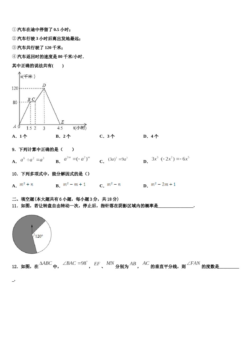 福建省泉州晋江市2024届数学七下期末统考试题含解析.doc_第2页