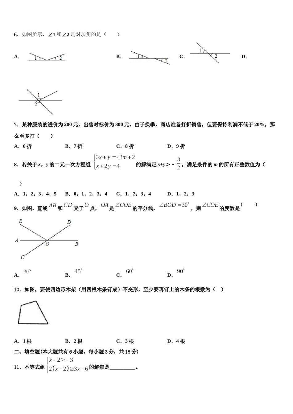 福建省泉州泉港区四校联考2024届七年级数学第二学期期末调研试题含解析.doc_第2页