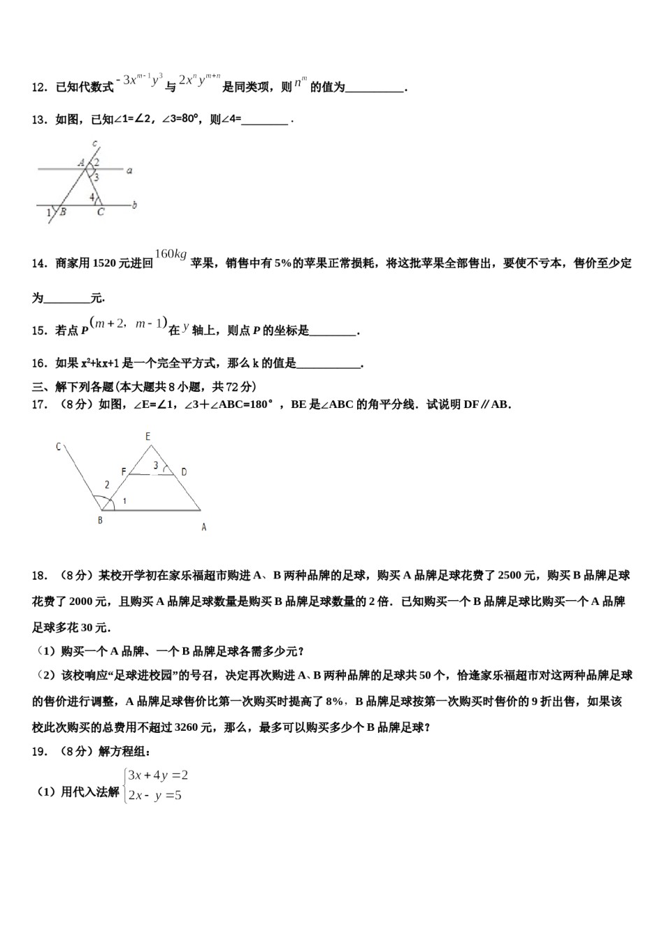 福建省泉州泉港区四校联考2024届七年级数学第二学期期末调研试题含解析.doc_第3页